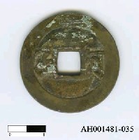藏品(清世祖「順治通寶」)的圖片